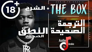 Roddy Ricch The Box مترجمة مع طريقة النطق الصحيحة مع الشرح اغاني اجنبية مع الكلمات Lyrics 