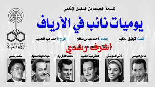 يوميات نائب فى الأرياف توفيق الحكيم 