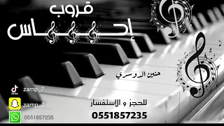 قروب احساس حنين الدوسري هاضني قلبي 