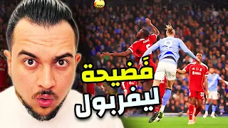 سلوت حلل مباريات السيتي 250 مرة والنتيجة ليفربول يخسر 3 0 من السيتي ماذا حدث 