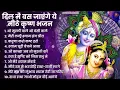 Lagu 2025 New Krishna Bhajan - राधा कृष्णा भजन | Superhit Radha Krishna Bhajan | कृष्णा भजन 2025