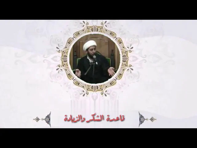 ⁣علاقة الشكر والزيادة .