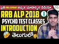 Download RRB ALP PSYCHO TEST CLASSES IN TELUGU -1 | RRB ALP CBT 3 CLASSES IN TELUGU | EXAM TRICKS SARAN TEJUS mp4 3gp mp3 videos - waplic