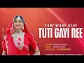 Lagu TARI MARI JODI TUTI GAYI REE || NEW GUJARATI SONG 2026 || DJ ROHAN FT DJ TEEKU MANDVI 