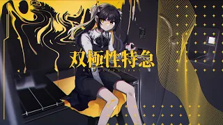 双極性特急 | Shu feat. 重音テトSV × 巡音ルカ / Bipolar Express - Shu feat. Kasane Teto SV & Megurine Luka