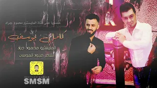 هين يابو لاحة   النجم العربي كامل يوسف   افخم زمارات      محمود جراد دندنها