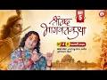 Lagu LIVE - DAY 5 श्रीमद्भागवत कथा श्री अनिरुद्धाचार्य जी महाराज 09.02.2026 हवाईअड्डा मैदान रक्सौल बिहार.
