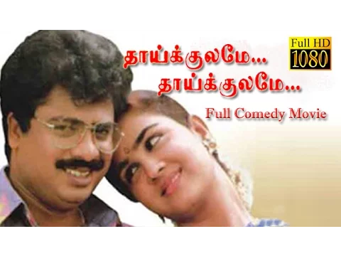 Thaaikulame Thaaikulame - YouTube