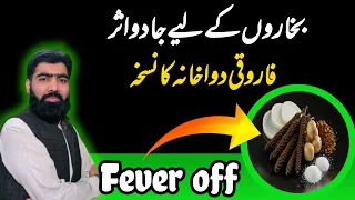 bukhar ka ilaj farooqi dawakhana