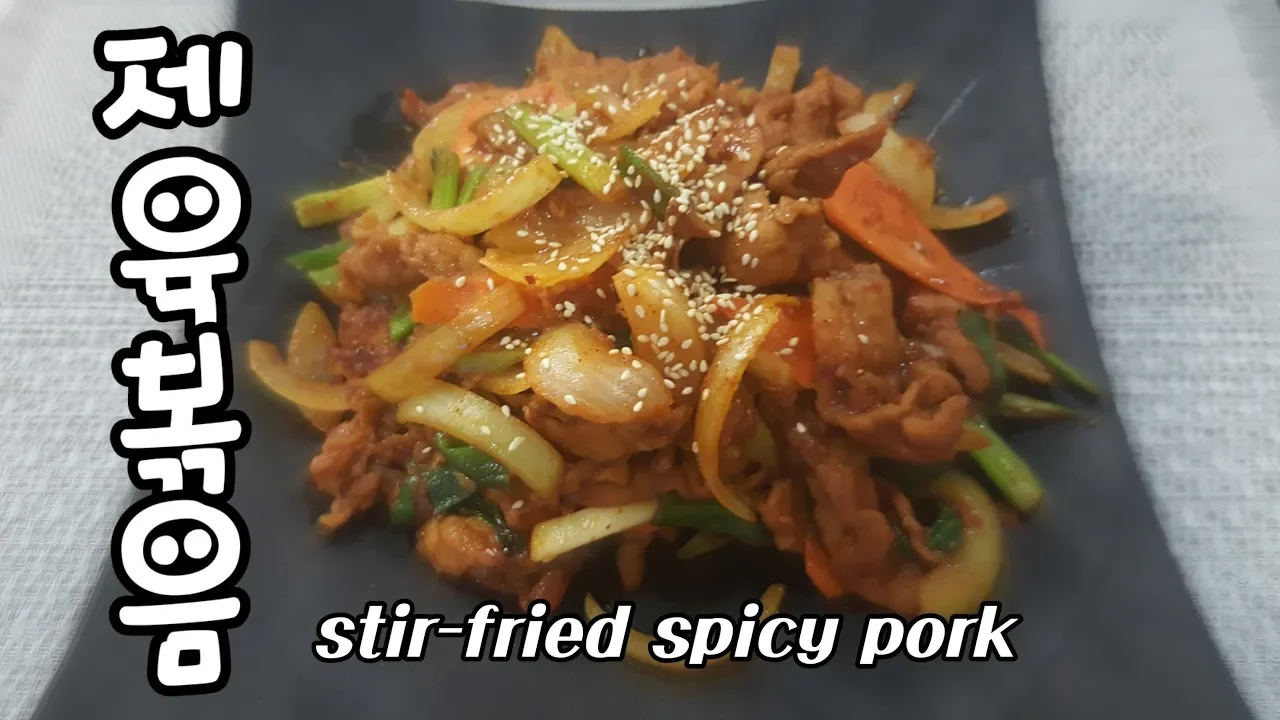제육볶음