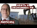Lagu Игорь Липсиц. Венесуэльская нефть и кризис в экономике РФ @IgorLipsits_1950