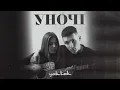 YAKTAK - Уночі