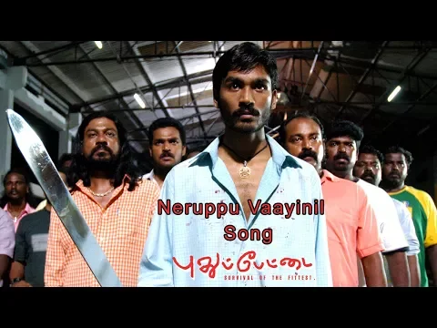 Download MP3 Yuvan Shankar Raja Hits | Neruppu Vaayinil Song | Pudhupettai Movie Songs | Dhanush | Sneha