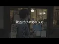 水星 cover /MadaNai【Music Video】