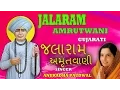Download Lagu JALARAM AMRUTWANI GUJRATI BY ANURADHA PAUDWAL [AUDIO SONGS JUKE BOX] I T-Series Bhakti Sagar