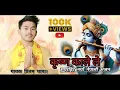 Download Lagu Nepali Bhajan | Krishna Kale Le | ''कृष्णा काले ले'' | Pritam Thapa | New Bhajan Song 2024