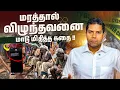 Lagu 🏛️ இது அரசுக்கு கிடைத்த விலைமதிப்பு இல்லாத பெறுமதி | Rj Chandru Report