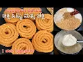 Download Lagu ಸಾಂಪ್ರದಾಯಿಕ ಶೈಲಿಯಲ್ಲಿ ಚಕ್ಲಿ ಹಿಟ್ಟು ಮತ್ತು ಗರಿಗರಿಯಾದ ಚಕ್ಲಿ😋| Traditional Chakli \u0026 Chakli Flour Recipe