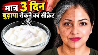 बाप रे! दही में बस 1 चुटकी मिलाकर लगालो चेहरा इतना गोरा टाइट जवान चेहरे की 1 -1 गायब झुरियां 🙈