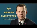 Download Lagu Личное свидетельство Сергея  Федулова