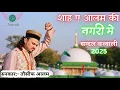 Download Lagu Shah E Alam Ki Nagri Main | Shah E Alam New Qawwai 2025 | Tosif Aalam | Nawab Audio.