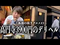Download Lagu 【30分3900円】激安F俗の後に行く極上レバーが美味すぎた【孤独の抜きグルメ#3 高円寺】
