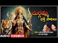 Download Lagu Telugu Bhakti Songs | Durgamma Bhakti Patalu | Vani Jayaram P. Suseela | Telugu Bhakti Patalu