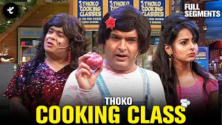 Thoko Cooking Class 😂 Kapil Ka Sabse Funny Cooking Show! | The Kapil Sharma Show