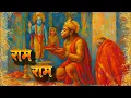 Lagu Ram Naam Chants(Jaap) 1008 Times | 20 Minutes of Divine Energy | राम मंत्र | Bhakti Vibes Official