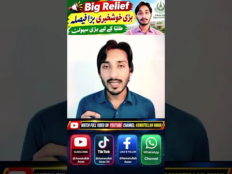 Big Good News Big Relief #Shorts #theaiou #asmatullahawan #aiouadmission #aioubooks #aiouassignment
