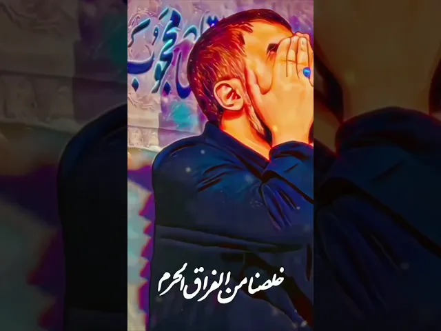 خلصنا من الفراق الحرم #shorts