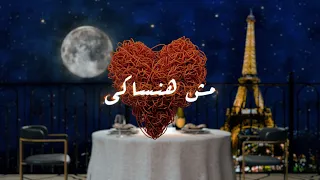                               مش هنساكي                       دندنها