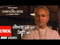 Download Lagu LYRICAL: Saugandh Mujhe Iss Mitti Ki Song | PM Narendra Modi | Vivek Oberoi|Sukhwinder Singh,Shashi