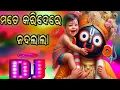 Download Lagu Mat Karide Re Nanda Lala Bhajan Dj Song | Jai Jagannath bhajan song dj odia dj song