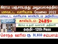 2022 12th Pass 31 100