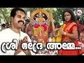 Download Lagu ശ്രീ ഭദ്രേ അമ്മേ |Sree Bhadre Amme|Sree Bhadrakali |Hindu Devotional Songs |Kodungallur Amma Songs