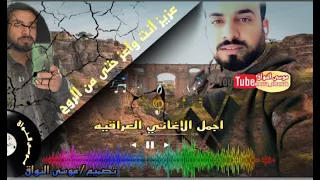 عزيز انت واعز حتى من الروح مطلوبه      للفنان عبد الواحد حداد دندنها