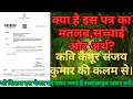 Download Lagu पत्र की सच्चाई क्या है?#teacher #motivation #viral_video 