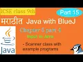 Java with BlueJ in Marathi Part 15
