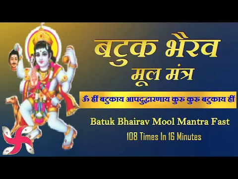 Download MP3 Batuk Bhairav Mool Mantra Fast: Om Hreem Batukaya Aapdudharanaya Kuru Kuru Batukaya Hreem