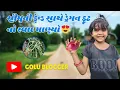 Download Lagu સીમુની ફ્રેન્ડ સાથે ડ્રેગન ફ્રૂટ નો સ્વાદ માણ્યો 😍|ગોલુ બ્લોગર 