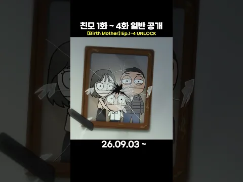 친모 2차 트레일러