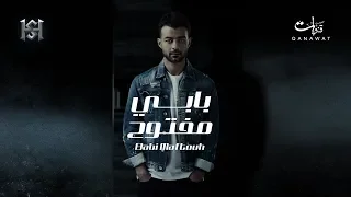                                 هيثم شاكر   بابى مفتوح دندنها