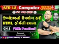 Std 12 Computer Chapter 1 LIVE PRACTICAL Board Exam 2025 NIMESHSIR