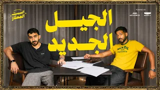 السبت الممتاز | الجيل الجديد | مع محمود ياسين | Upcoming Celebrities