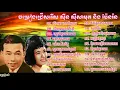 Download Lagu sin sisamuth and pen ron   sin sisamuth song   pen ron song   khmer oldies song 02via torchbrowser c