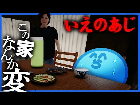 Video Thumbnail: 様子のおかしい家で怪しいご飯を食べさせられるらっだぁ【いえのあじ】