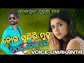 Lagu Tor sundiri muhu sapan dekhi re !!Umakant Barik !!Sambalpuri Old Song !