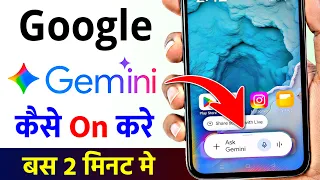 Google Gemini Kaise Chalu Karen | Google Gemini Ko Kaise On Kare