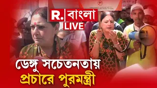 ডেঙ্গু সচেতনতা প্রচার অভিযান পুরমন্ত্রী অগ্নিমিত্রা পালের। পাইকপাড়া লকগেট থেকে টালা পর্যন্ত মিছিল
